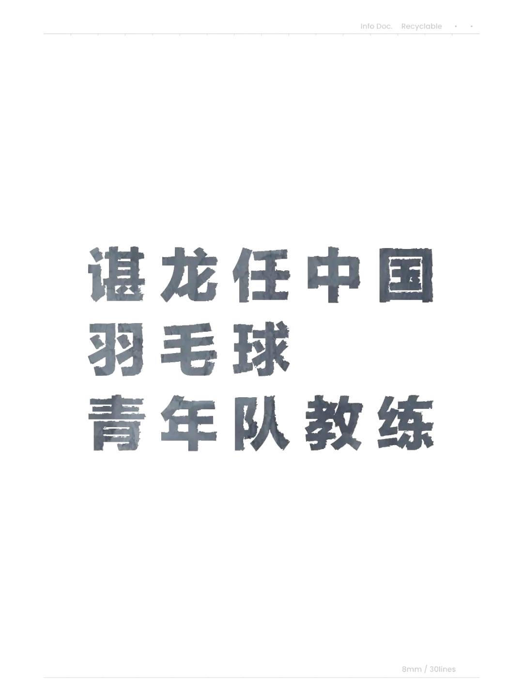谌龙刷新世界纪录，教练激动落泪-开云